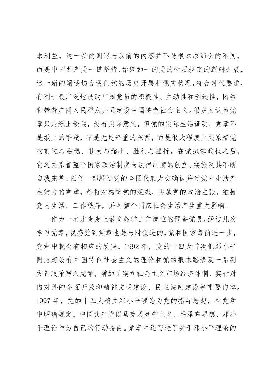 2023年党章学习心得体会【精选】2.docx_第2页