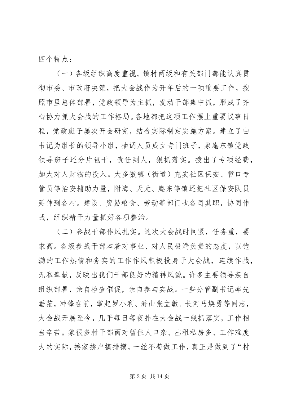 2023年在社会治安大会战情况汇报交流会上的致辞1.docx_第2页