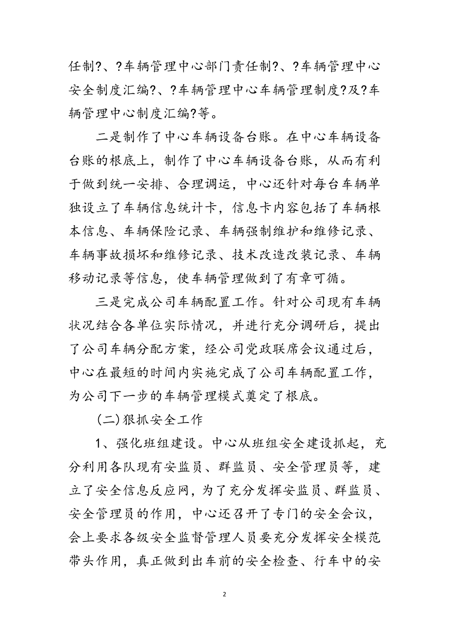 2023年车辆管理中心工作计划范文.doc_第2页