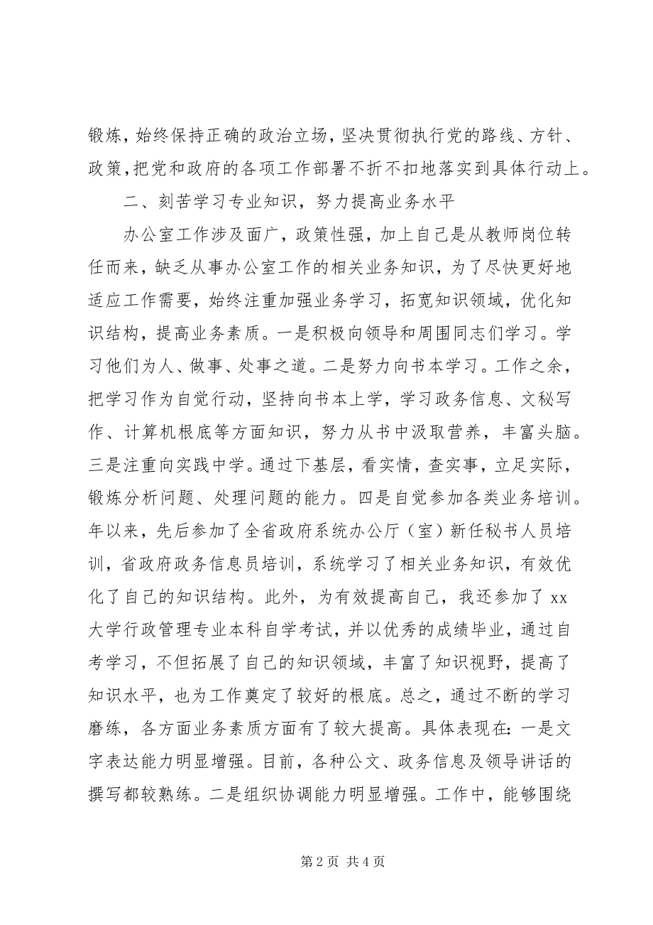 2023年公务员年终个人总结.docx_第2页