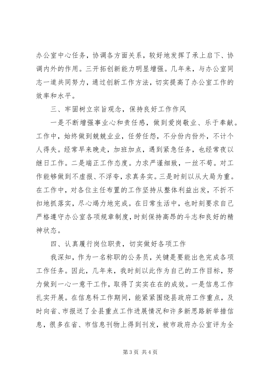 2023年公务员年终个人总结.docx_第3页