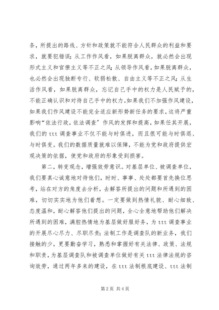 2023年“面向基层转变作风服务群众”学习心得体会新编.docx_第2页