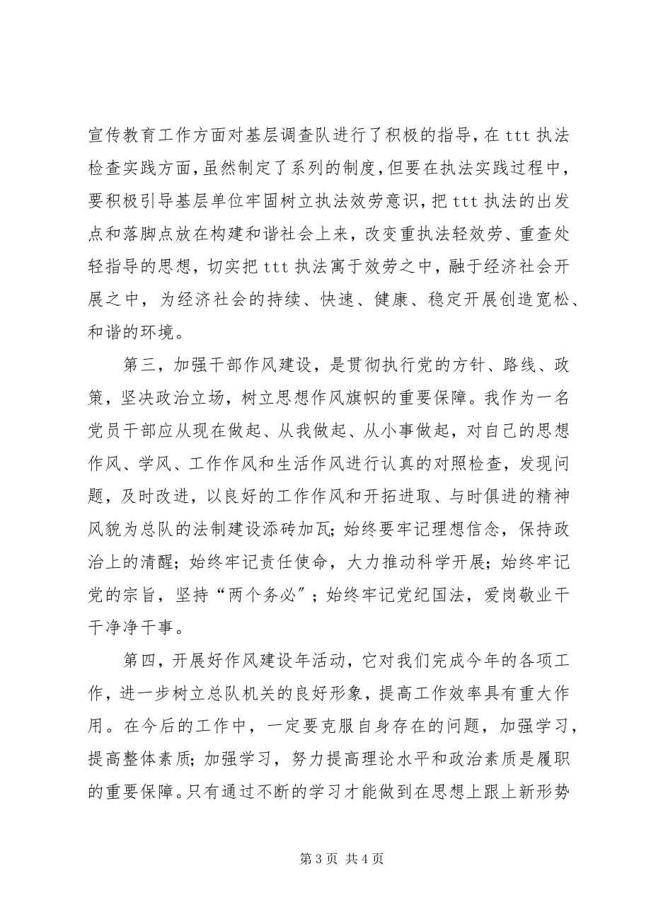 2023年“面向基层转变作风服务群众”学习心得体会新编.docx_第3页