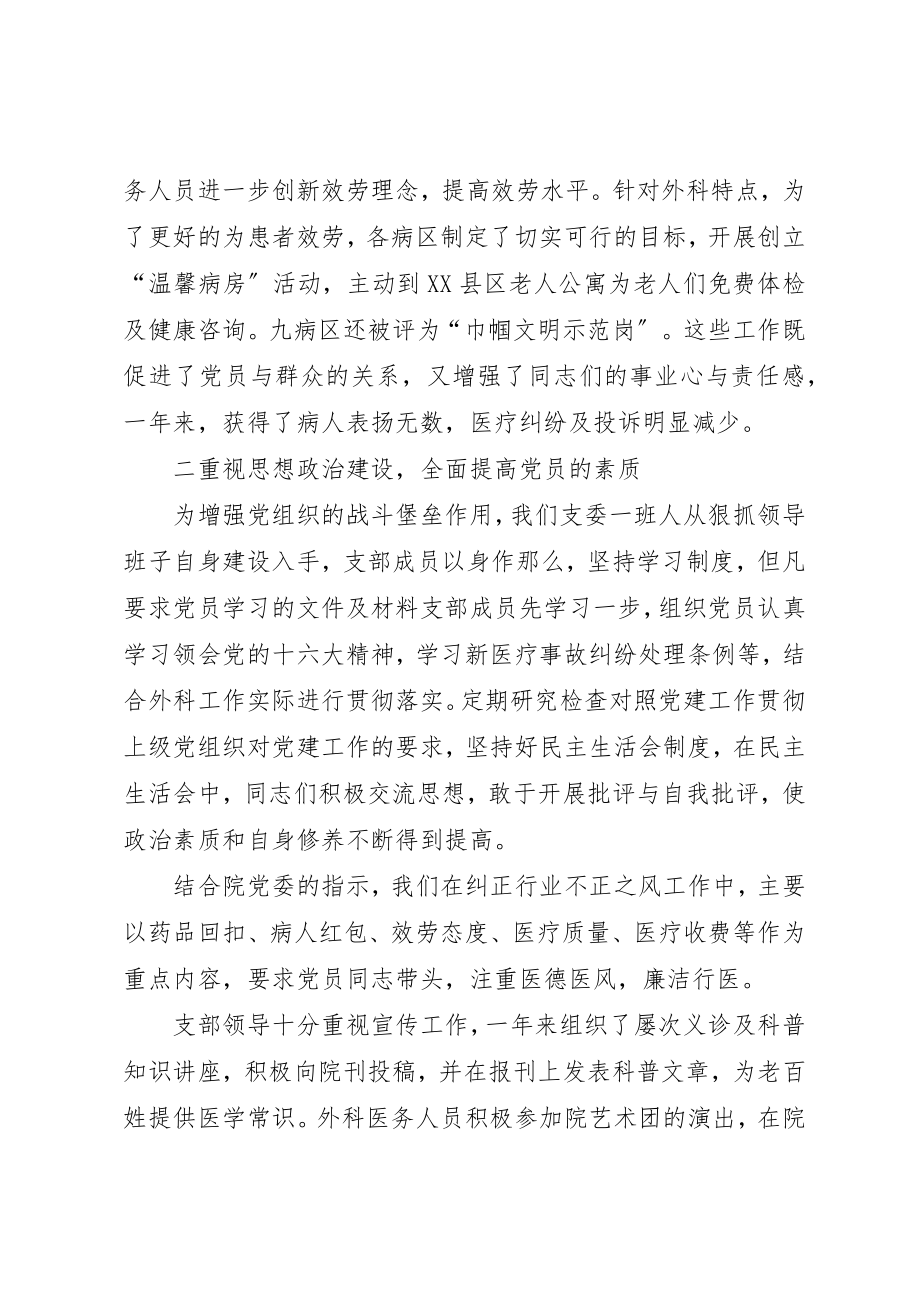 2023年党支部工作总结医院.docx_第2页