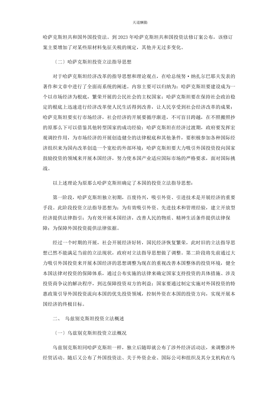 2023年哈萨克斯坦与乌兹别克斯坦投资立法简述范文.docx_第2页