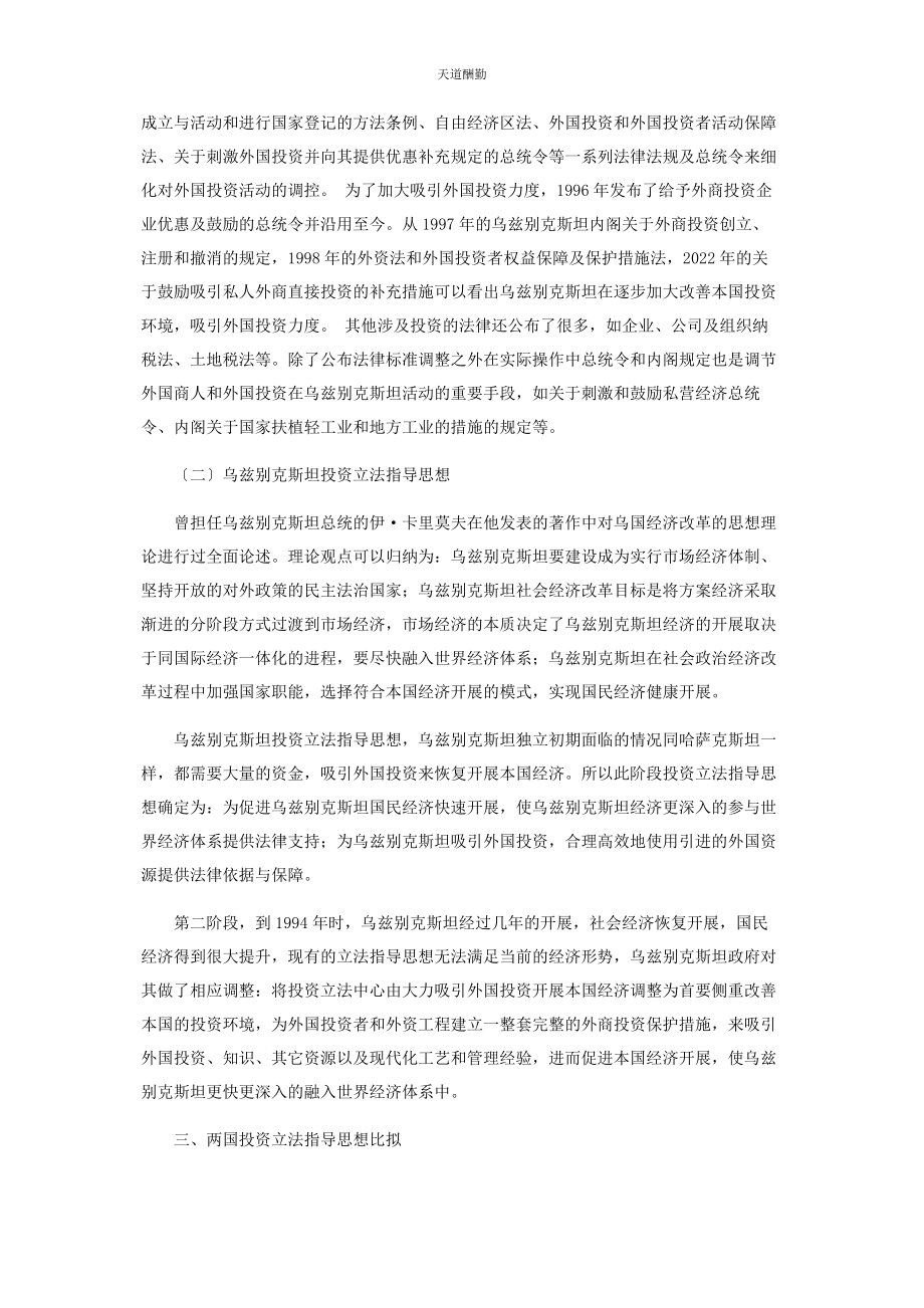 2023年哈萨克斯坦与乌兹别克斯坦投资立法简述范文.docx_第3页