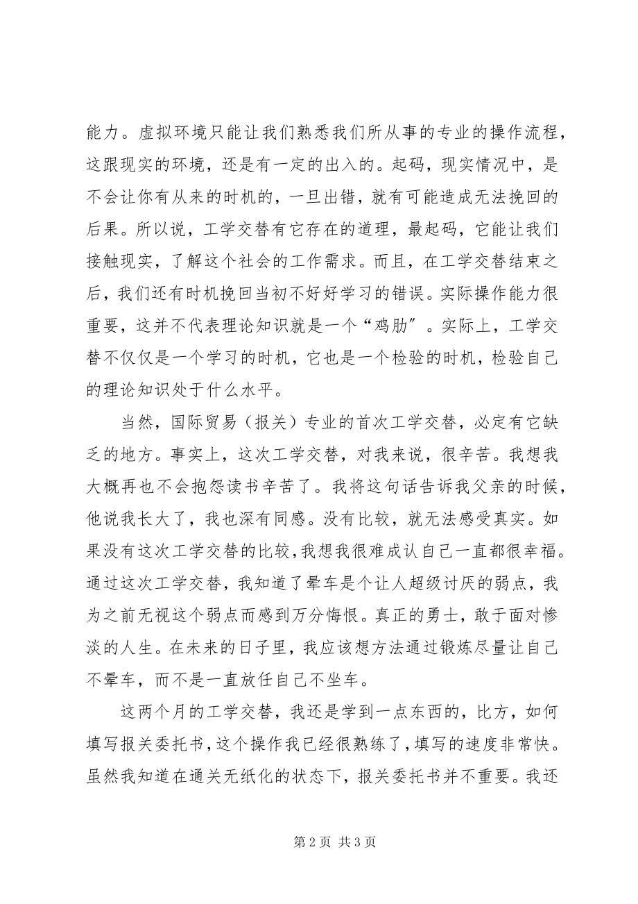 2023年工学交替的心得.docx_第2页