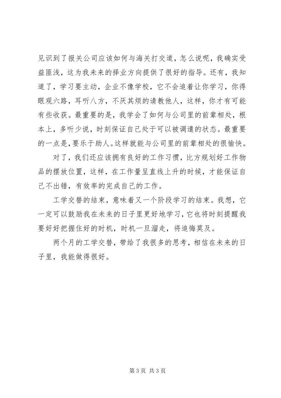 2023年工学交替的心得.docx_第3页