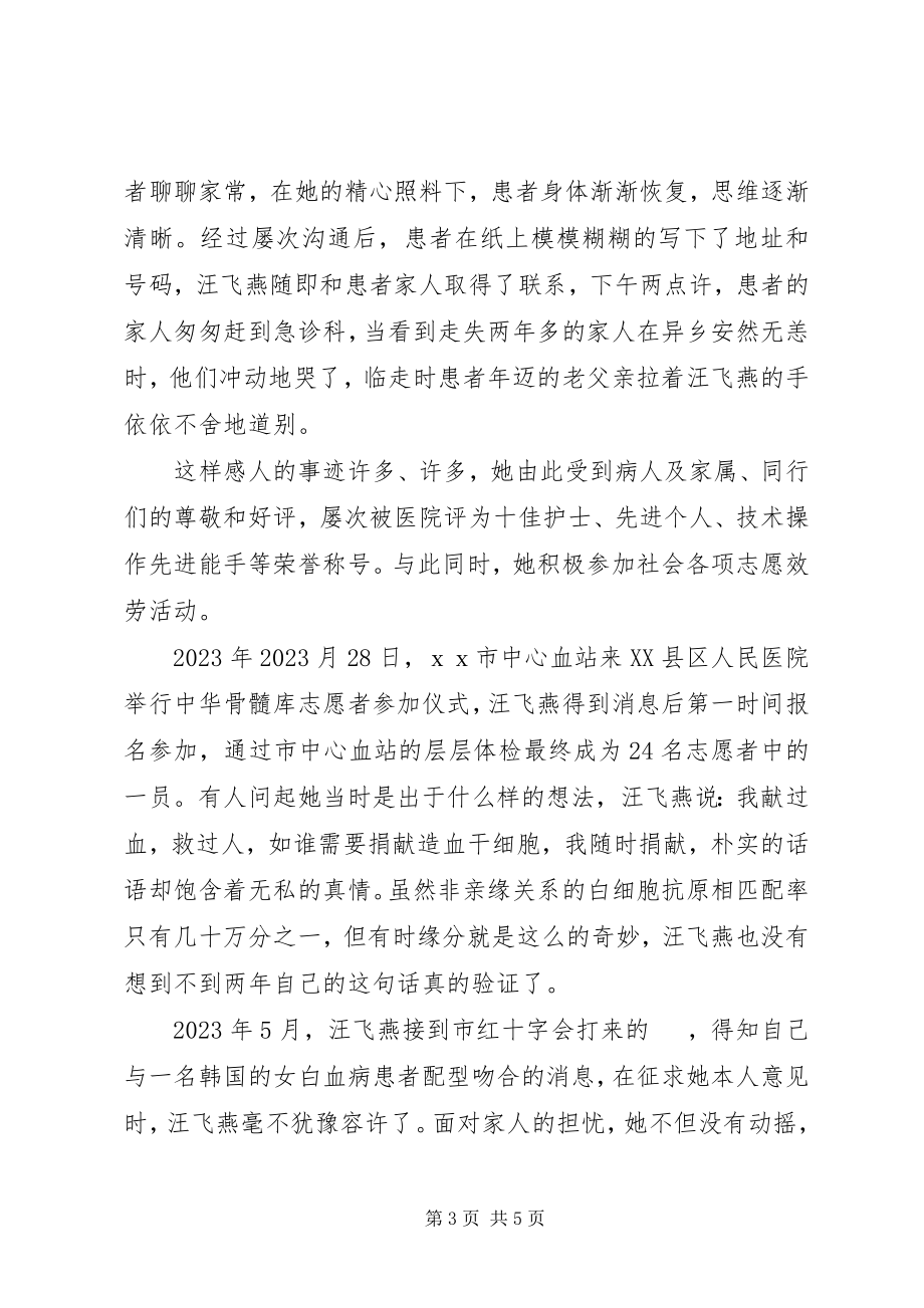 2023年医务人员先进事迹材料.docx_第3页