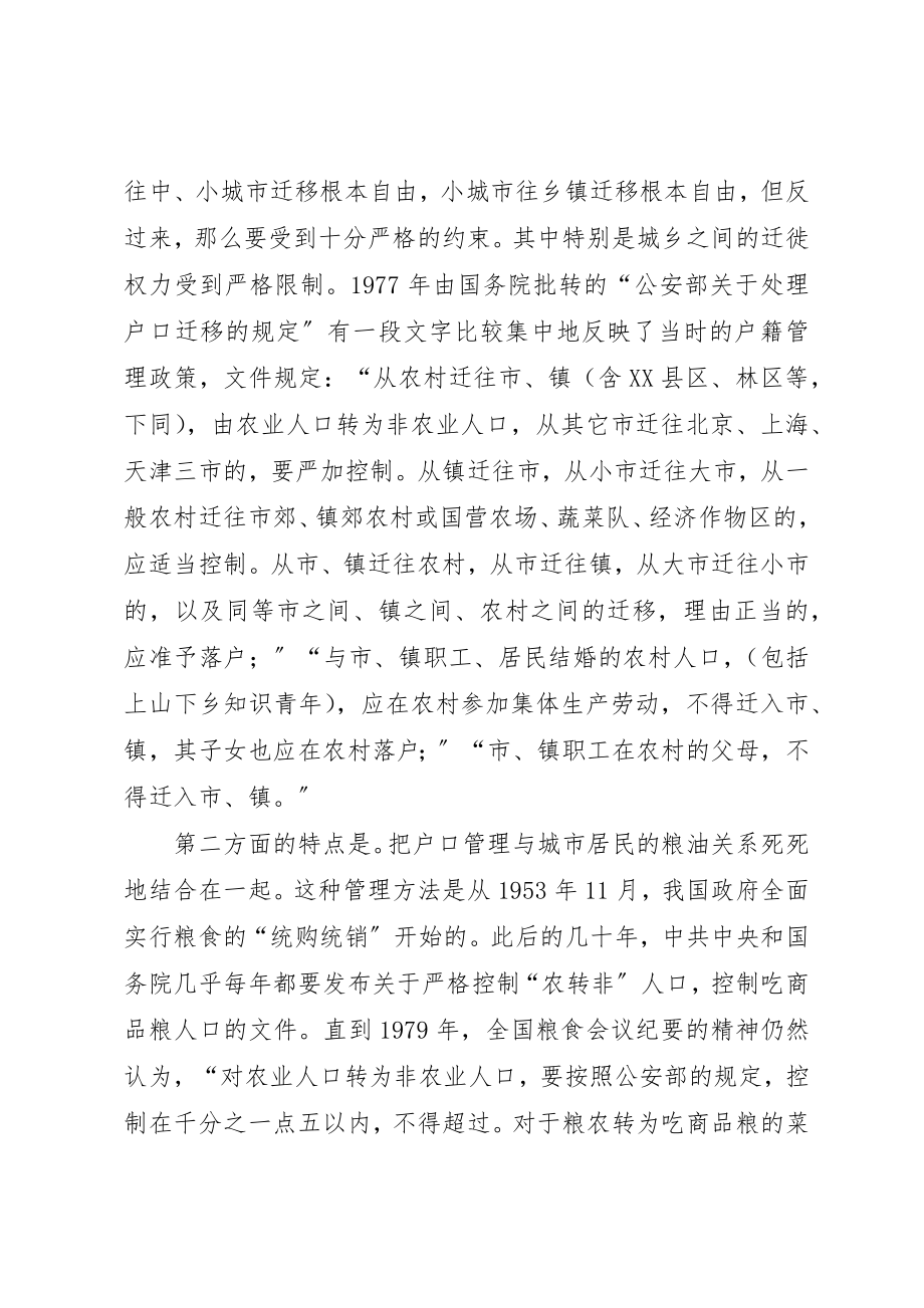 2023年城乡户籍制度的改革思路.docx_第2页