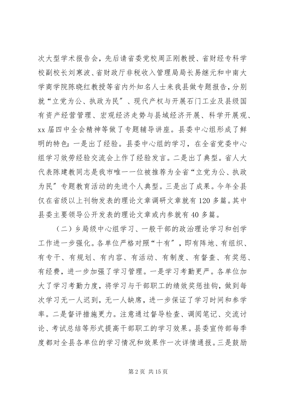 2023年县委宣传部度宣传思想工作总结.docx_第2页