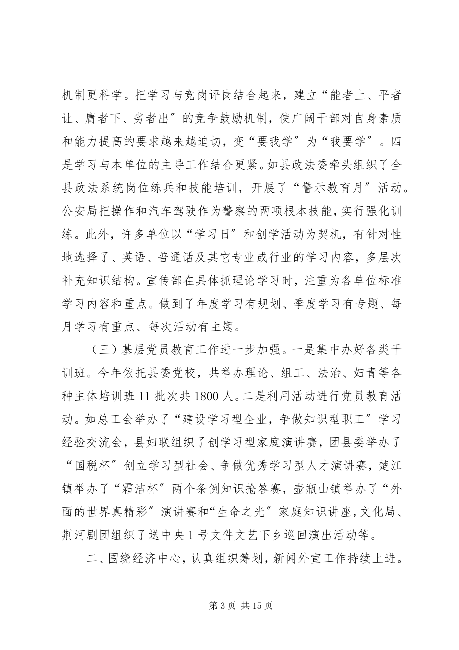 2023年县委宣传部度宣传思想工作总结.docx_第3页