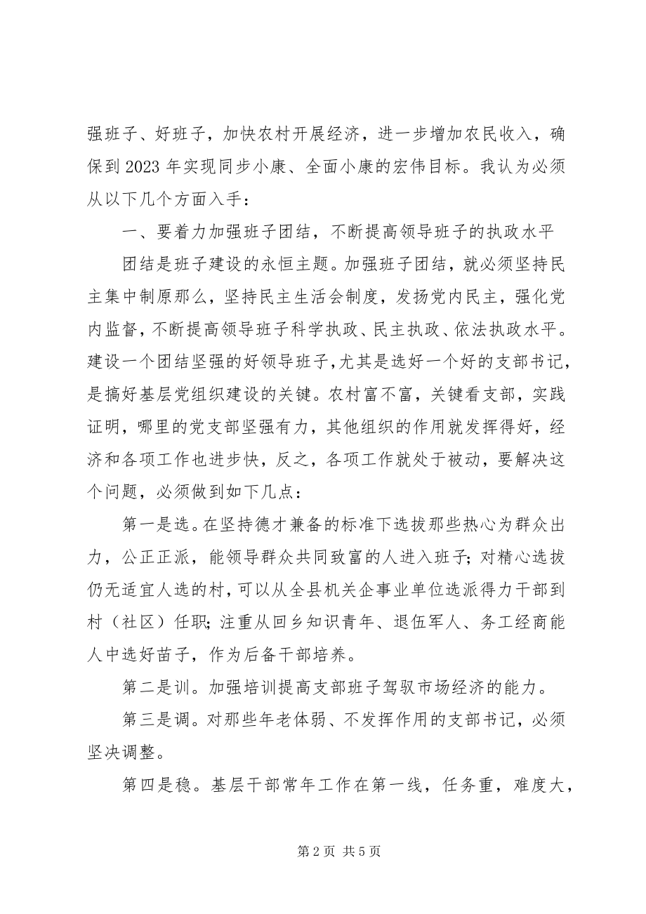 2023年新形势下加强国企基层党组织建设的思考[.docx_第2页