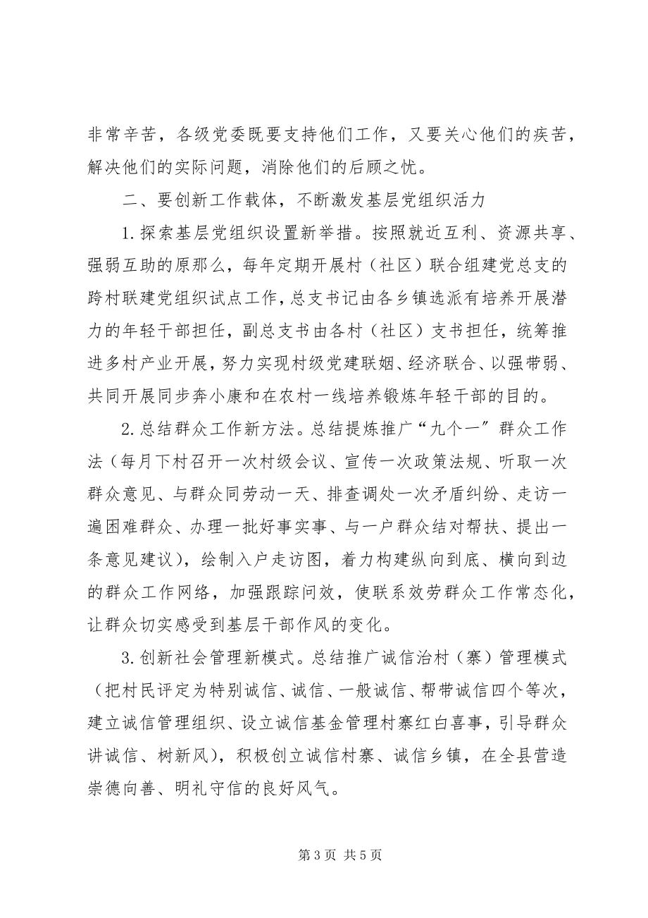 2023年新形势下加强国企基层党组织建设的思考[.docx_第3页