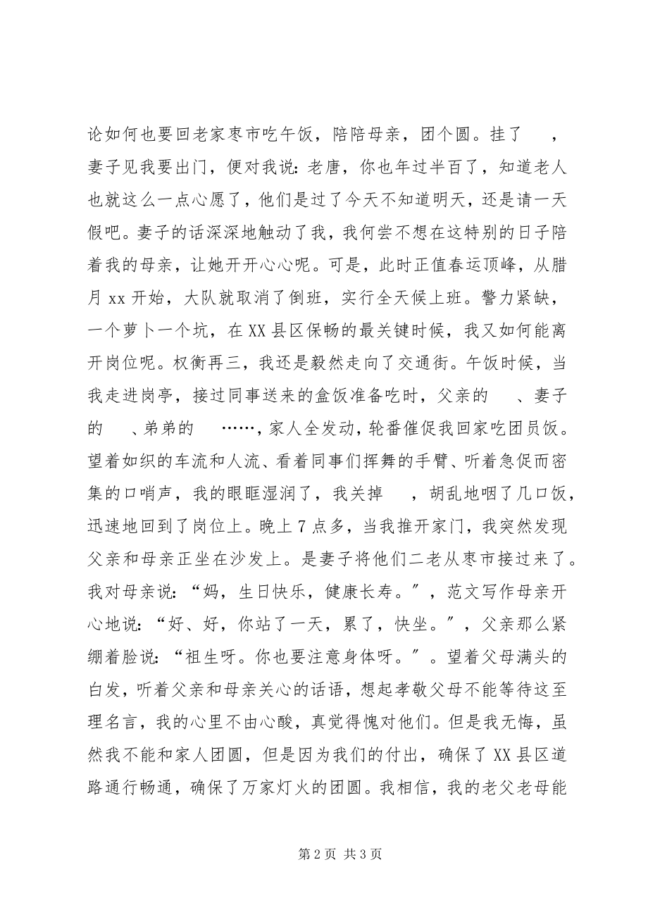 2023年交警大队个人先进事迹汇报坚守平凡.docx_第2页