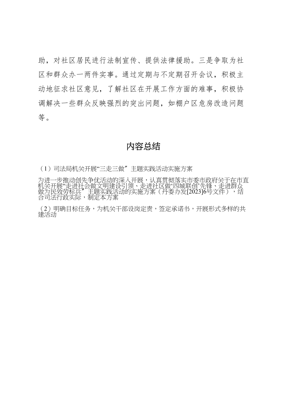 2023年司法局机关开展三走三做主题实践活动实施方案 .doc_第3页