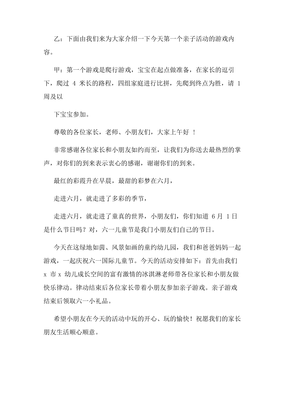 2023年亲子游戏活动主持词开场白.docx_第2页