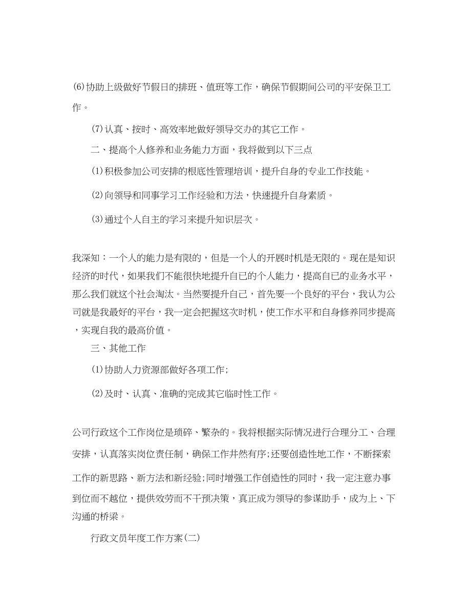 2023年行政文员的度工作计划 2.docx_第2页