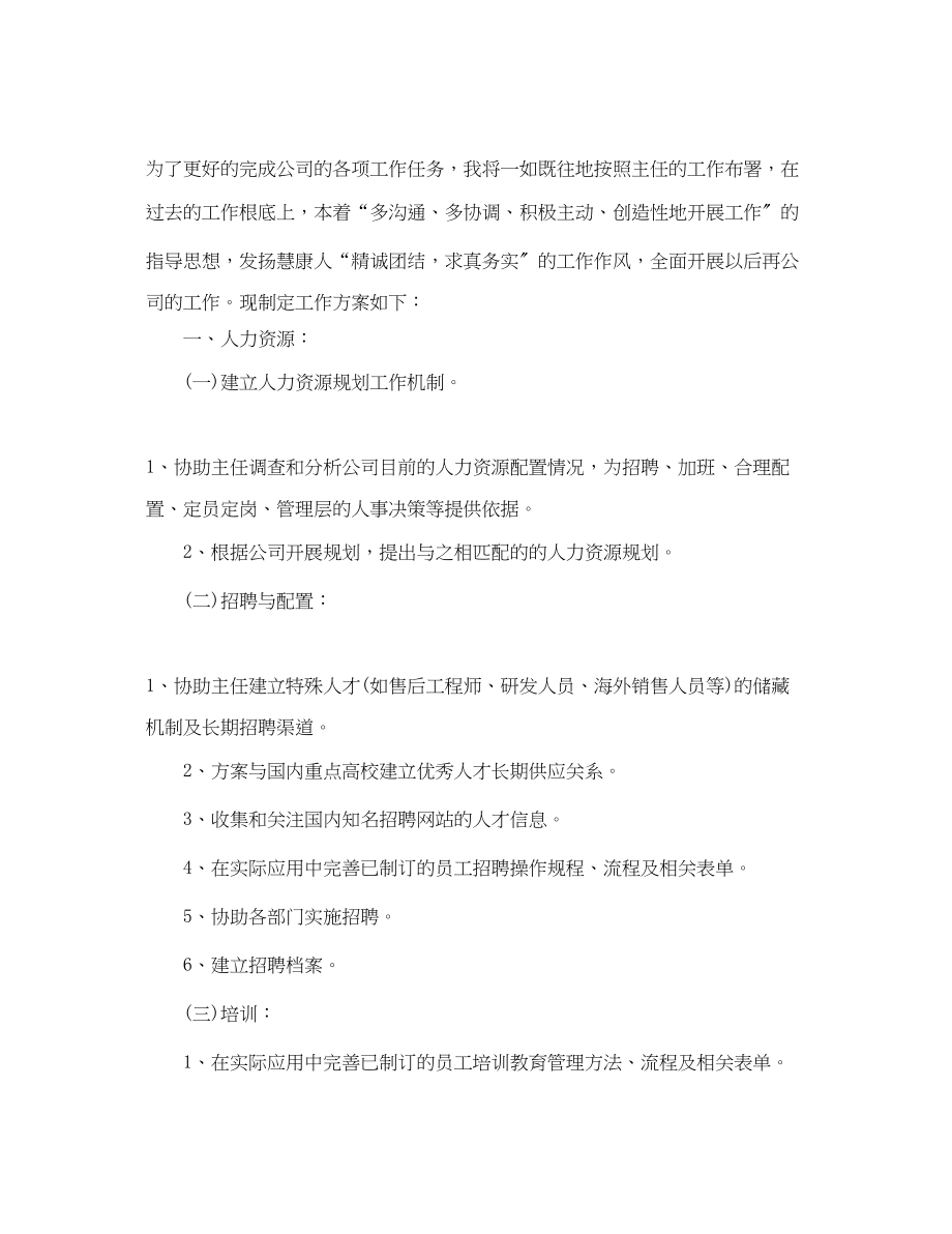 2023年行政文员的度工作计划 2.docx_第3页