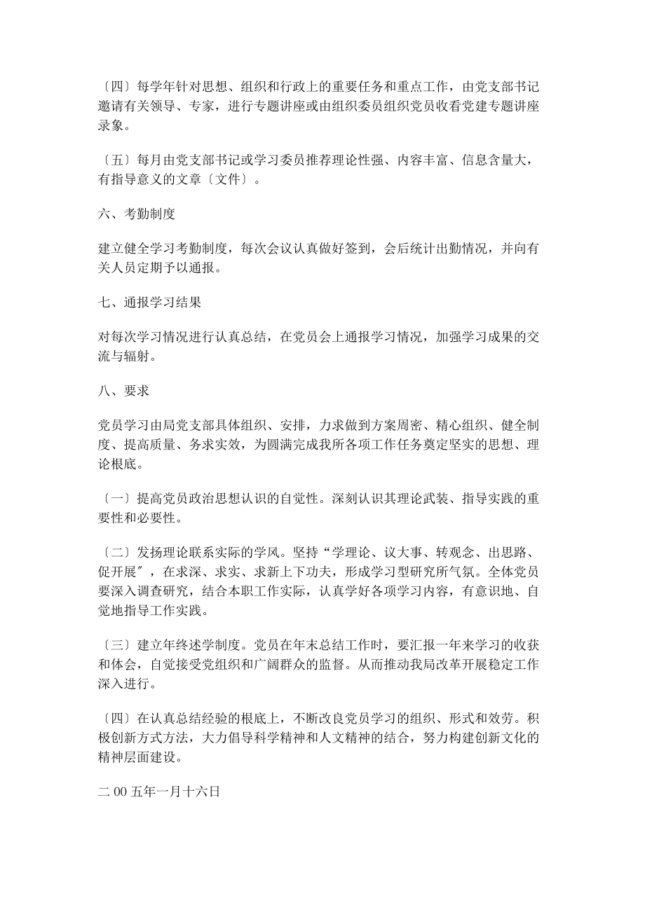 2023年党支部学习制度.docx_第2页