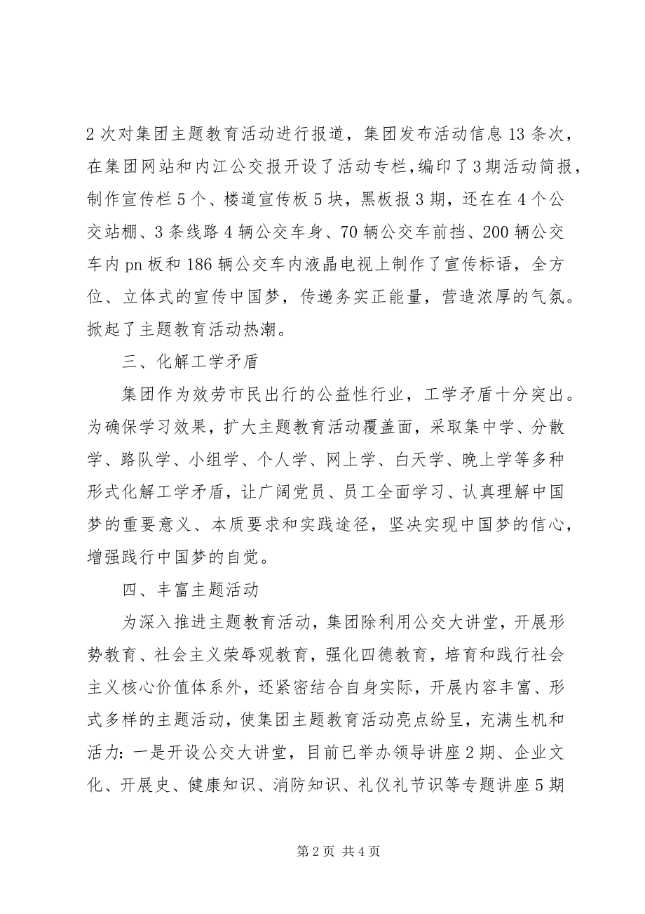 2023年“公交大讲堂”主题教育活动总结新编.docx_第2页