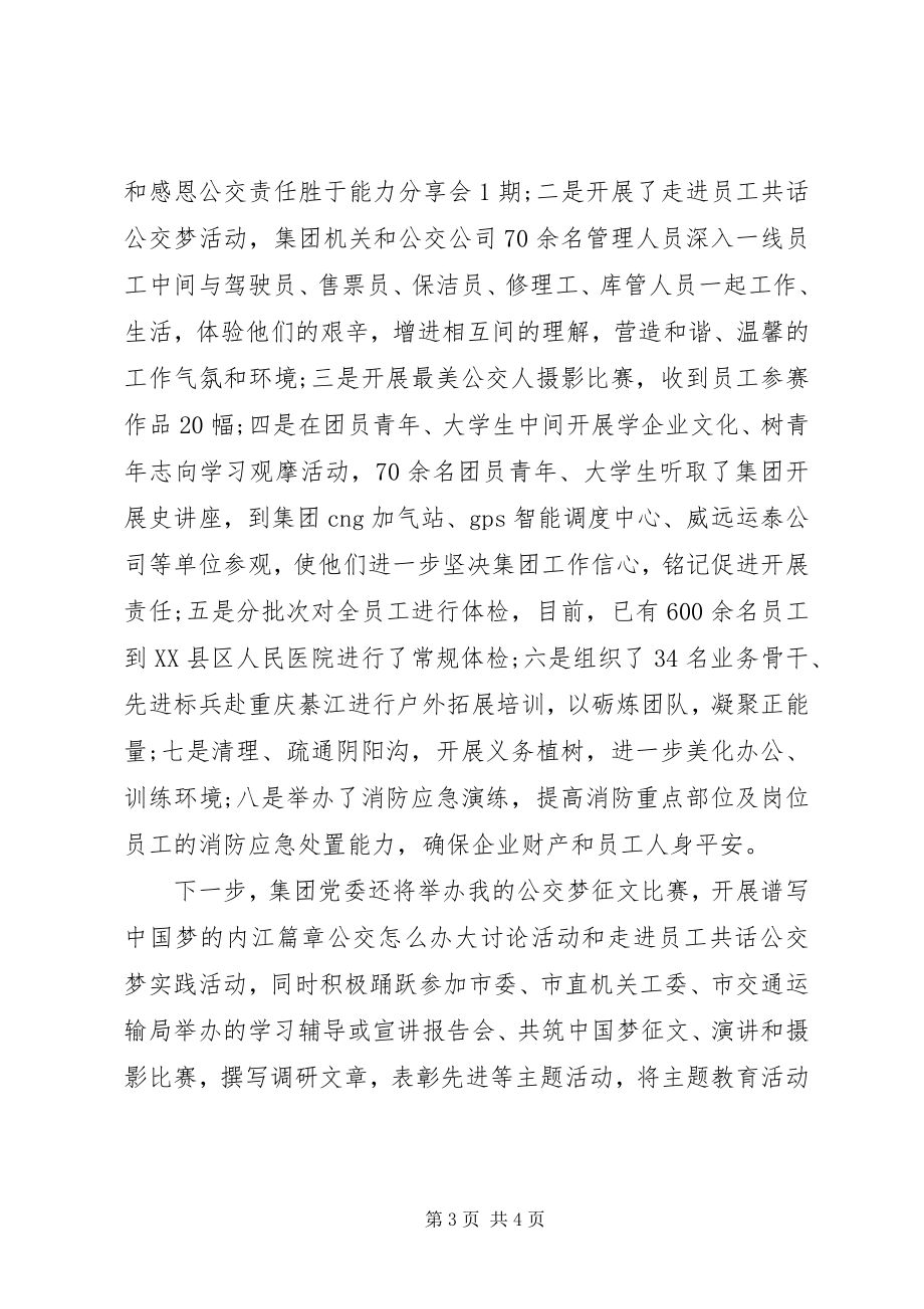 2023年“公交大讲堂”主题教育活动总结新编.docx_第3页