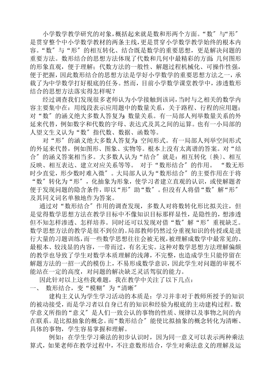 2023年浅谈数形结合思想在小学数学教学中的应用.doc_第2页