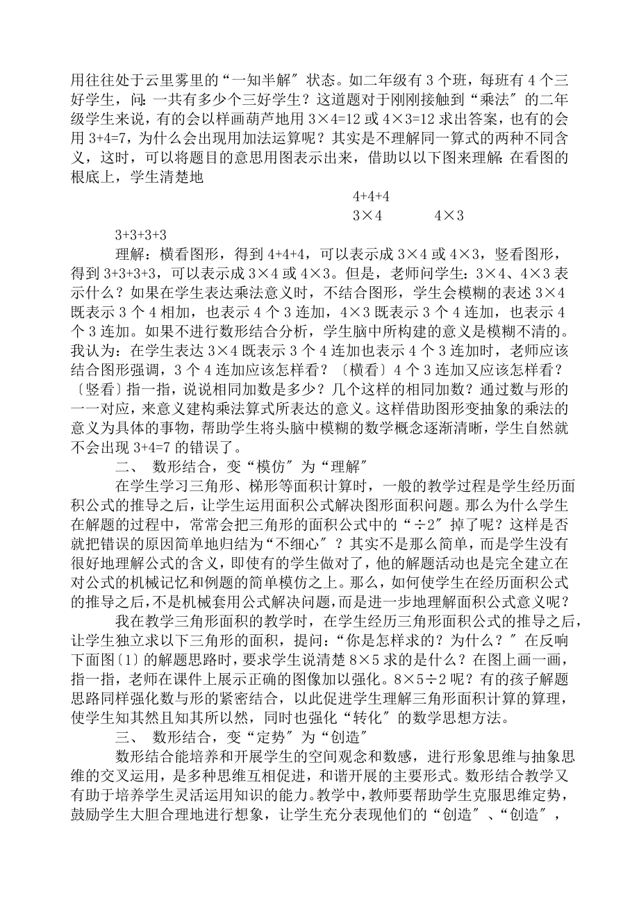 2023年浅谈数形结合思想在小学数学教学中的应用.doc_第3页