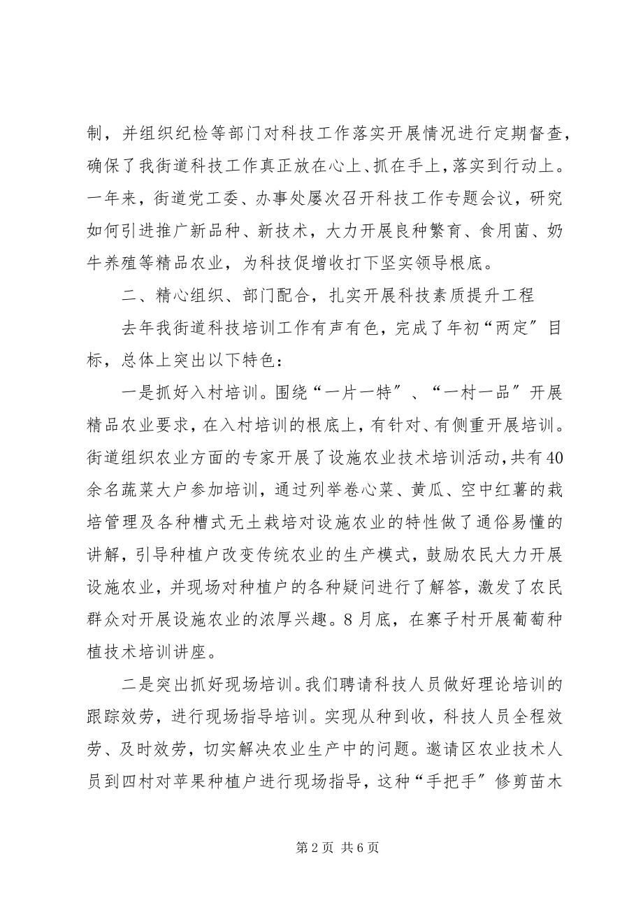 2023年街道办事处科技工作总结.docx_第2页