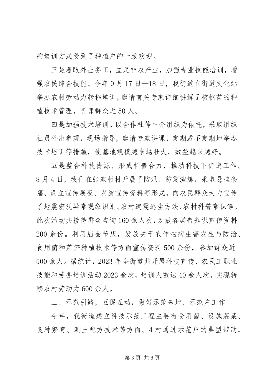 2023年街道办事处科技工作总结.docx_第3页