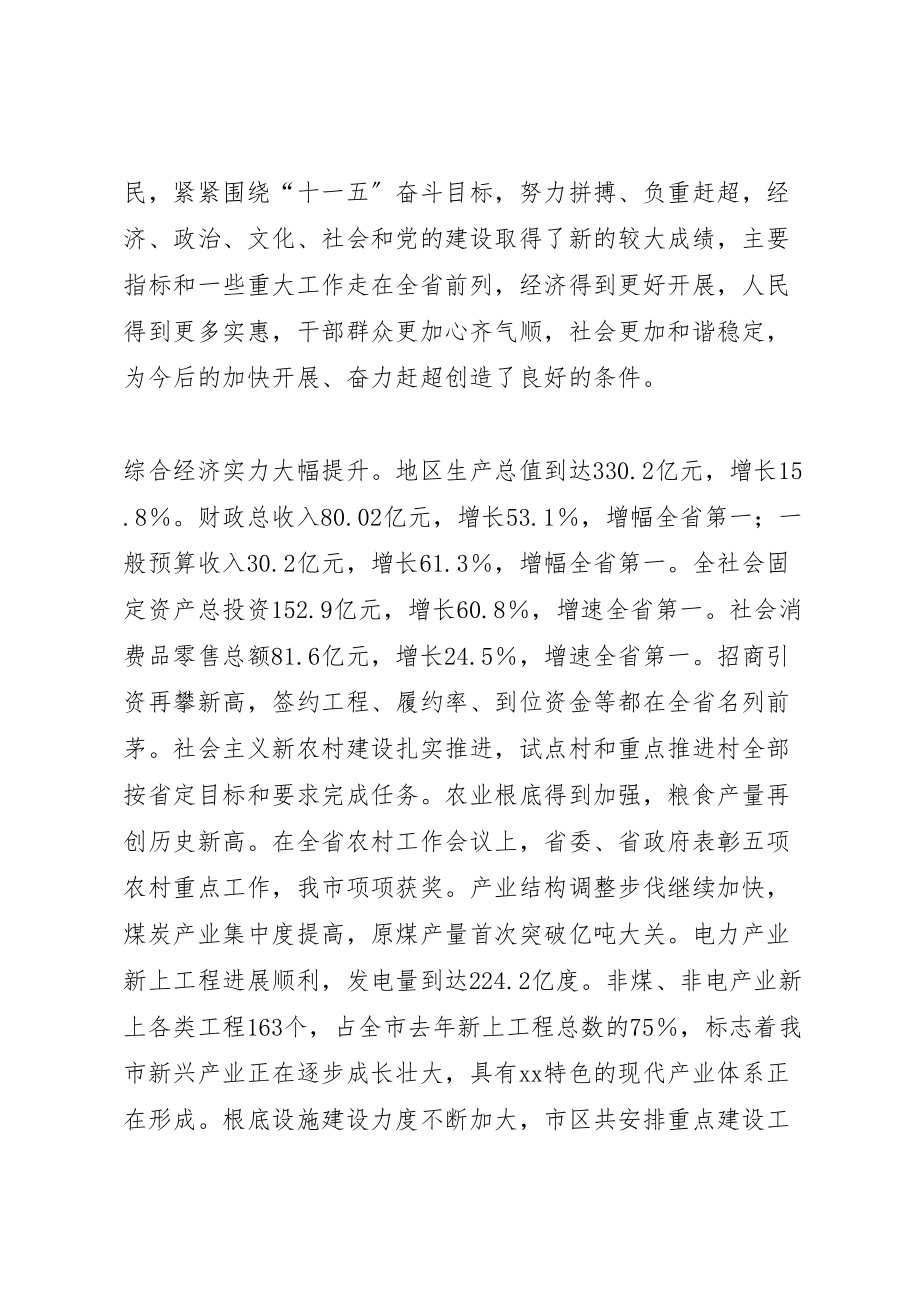 2023年市委全体扩大会议致辞.doc_第2页