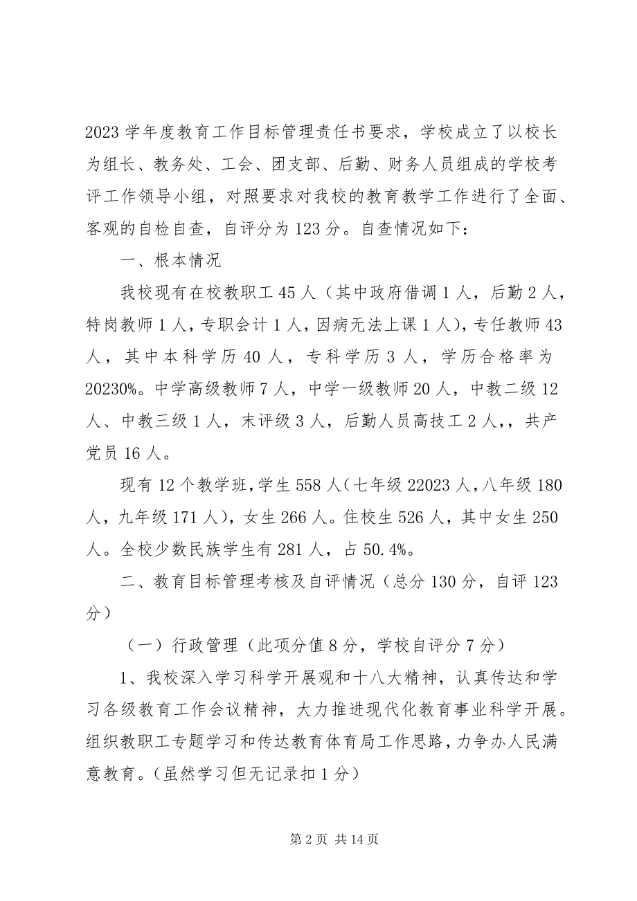 2023年学校办学条件情况汇报.docx_第2页