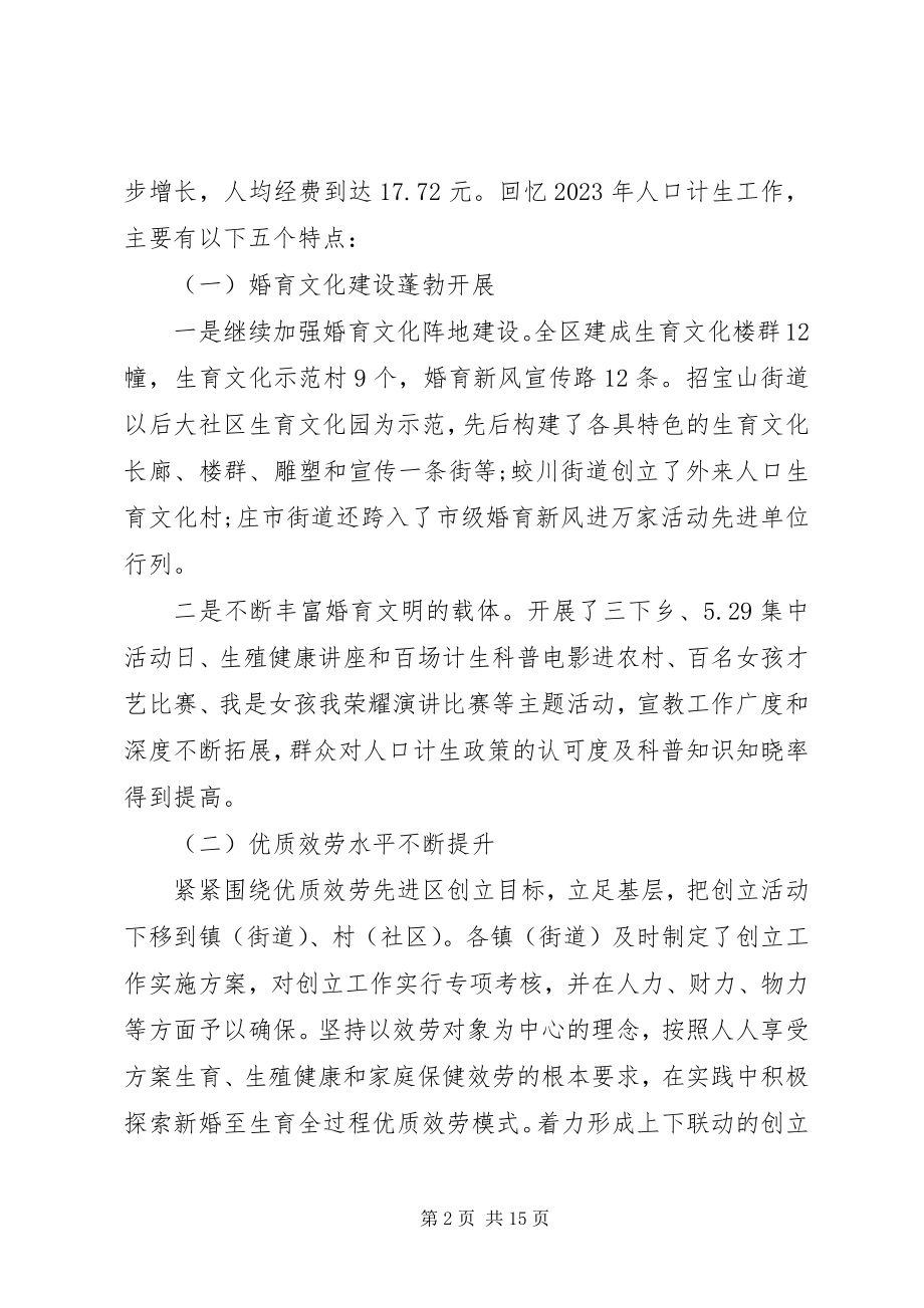 2023年全区计生会议致辞材料.docx_第2页