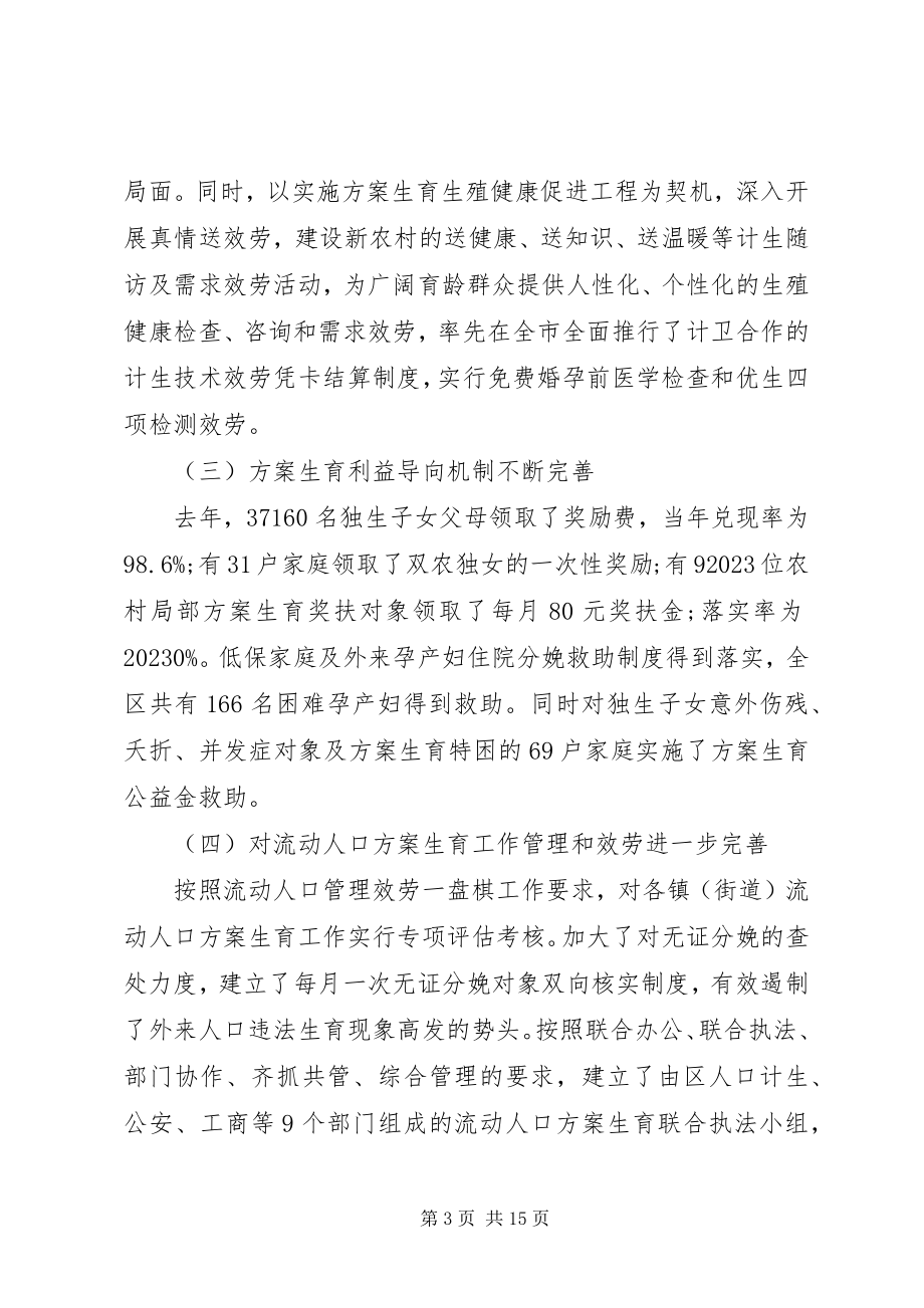 2023年全区计生会议致辞材料.docx_第3页