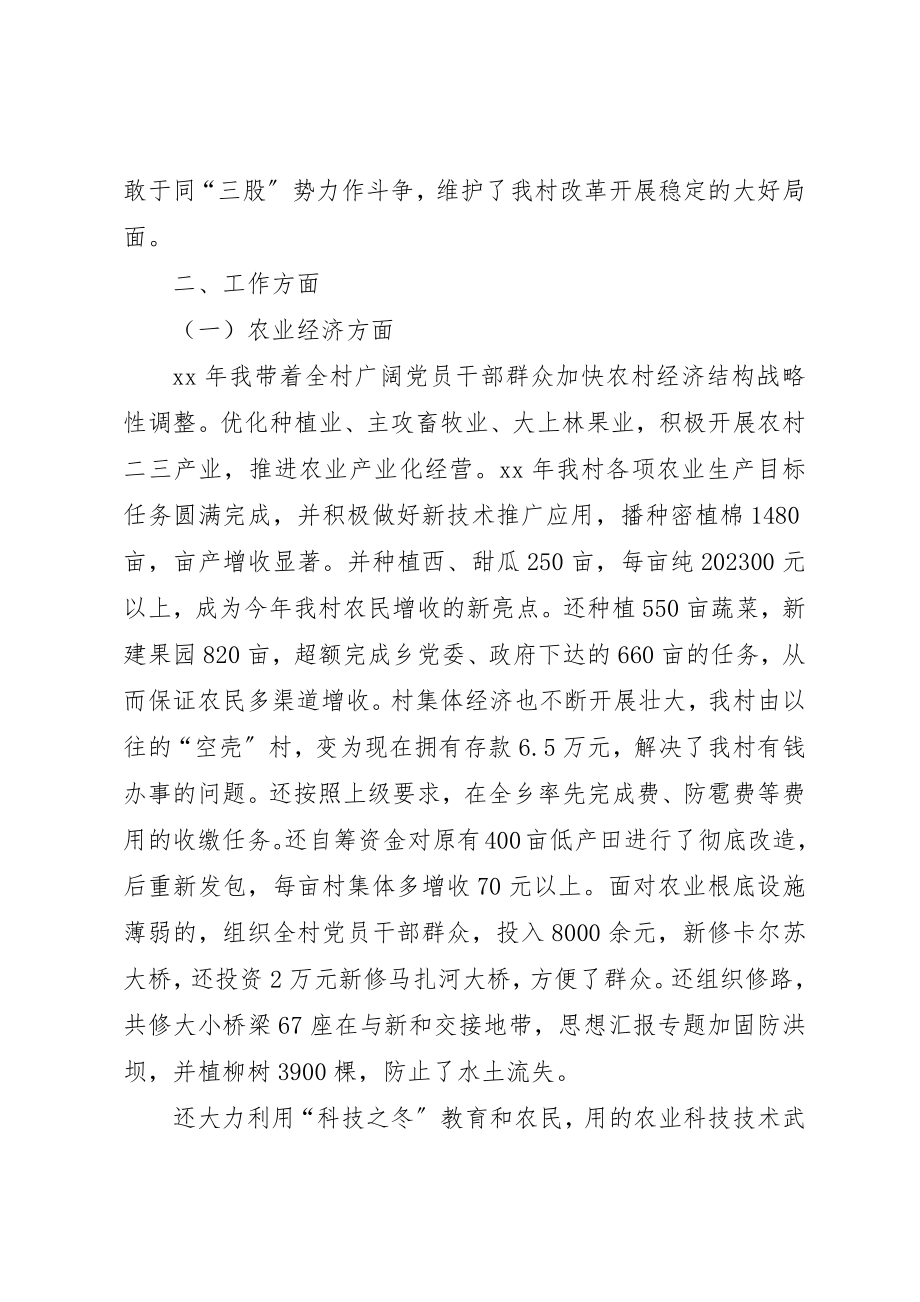 2023年村书记半年总结新编.docx_第2页