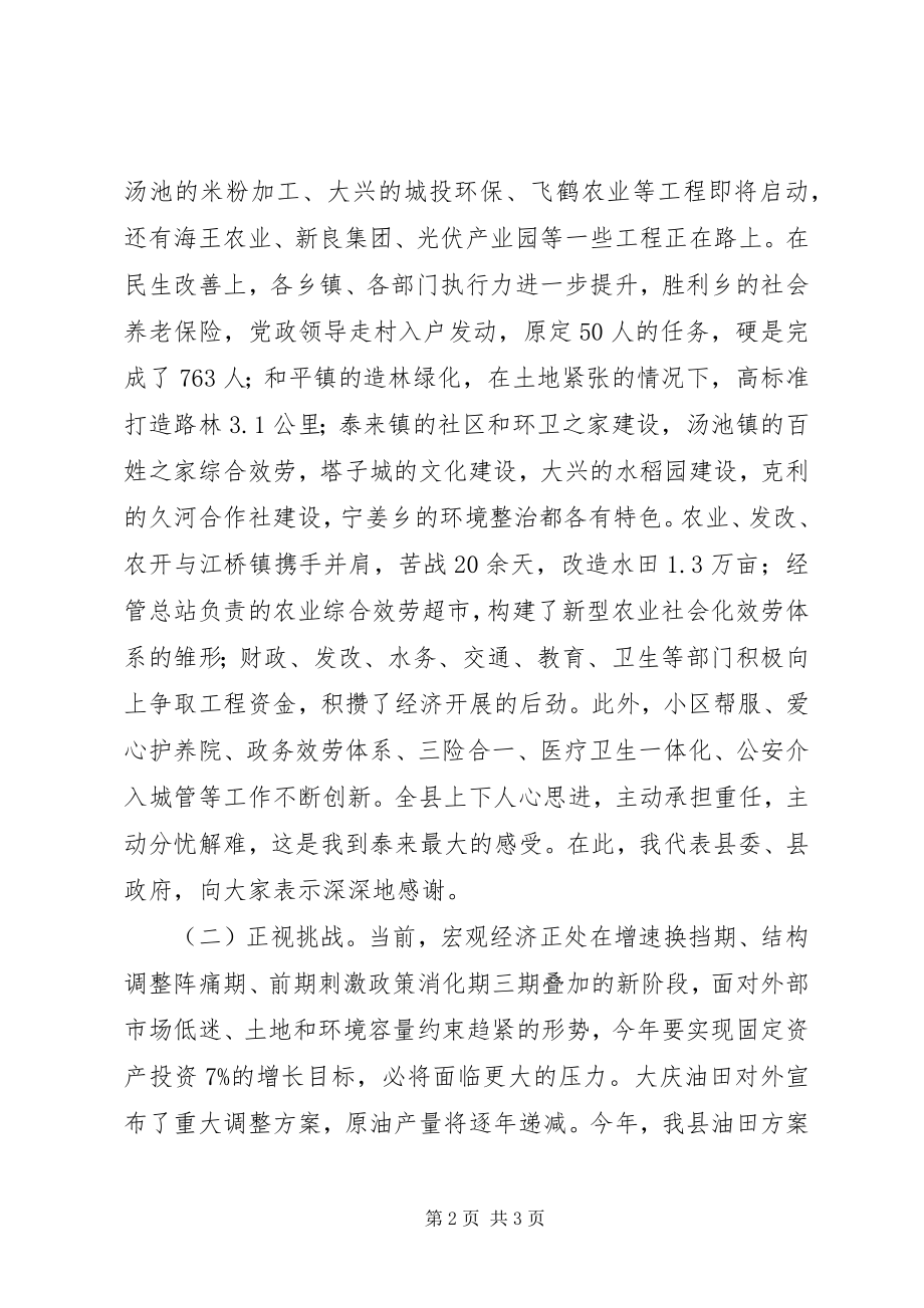 2023年春节收心会致辞稿.docx_第2页