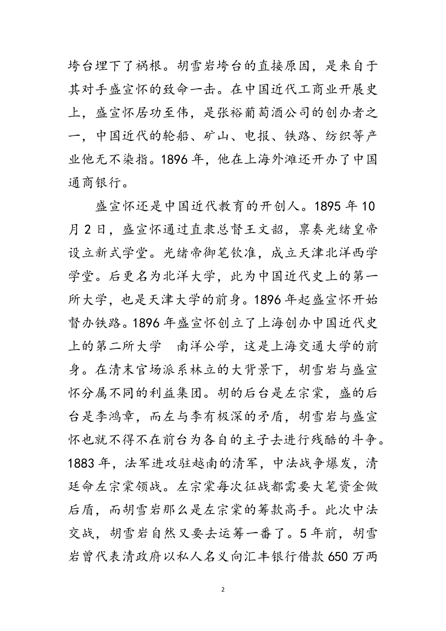 2023年胡雪岩的启示的读后有感范文.doc_第2页