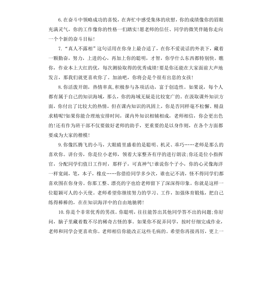 初二下学期期末学生综合评语.docx_第2页