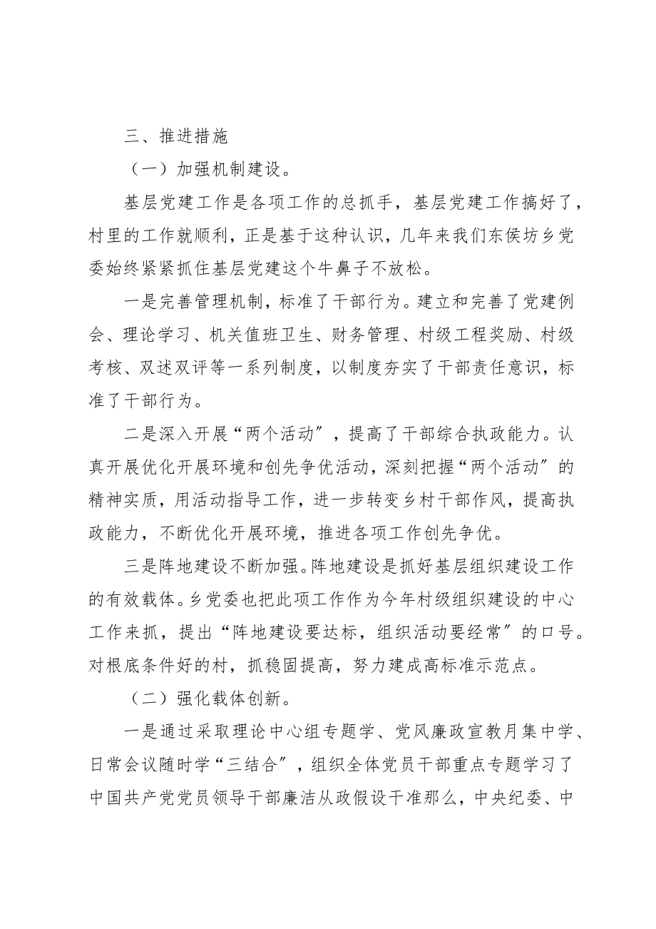 2023年创先争优升级晋档致辞[共五篇].docx_第2页