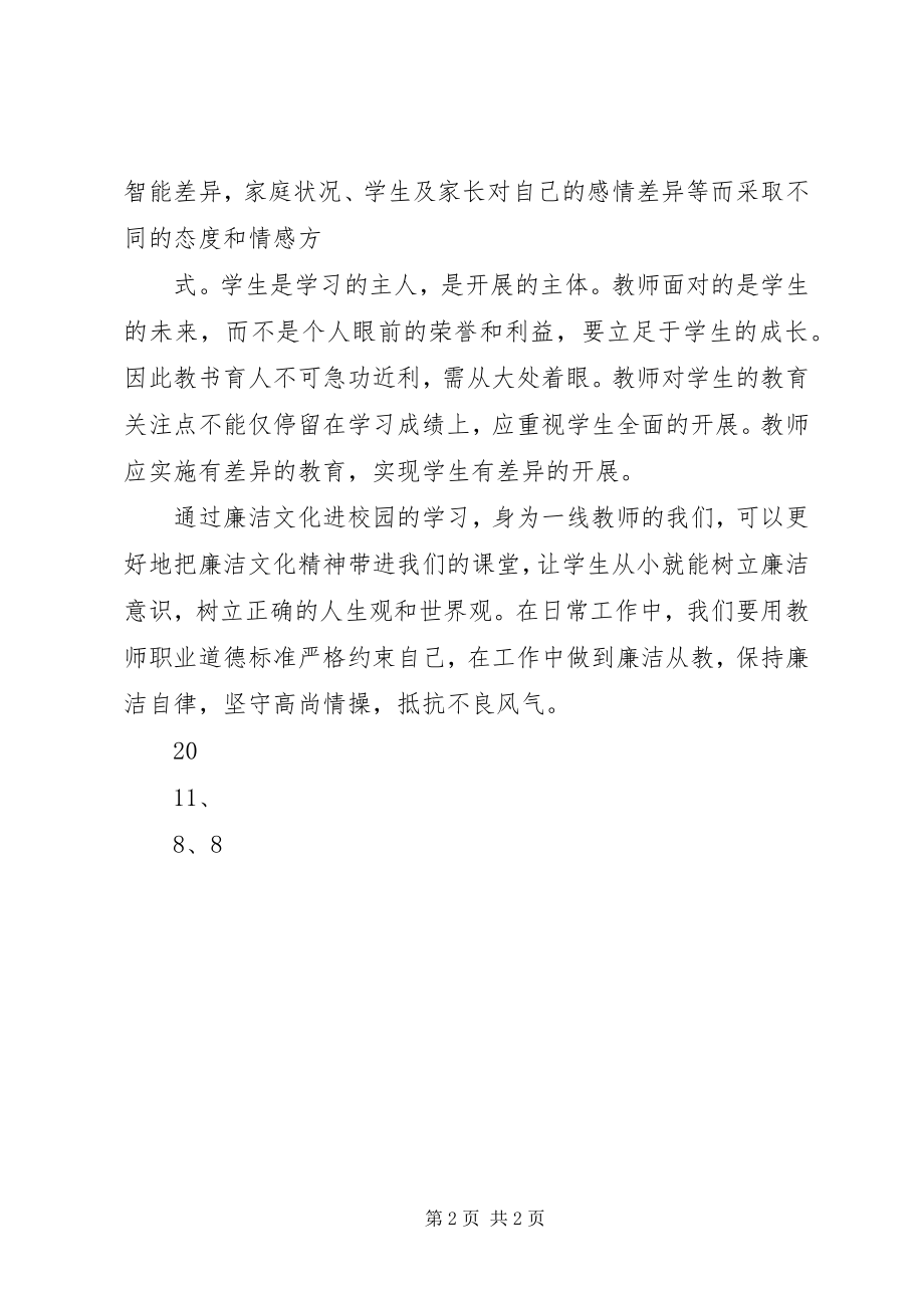 2023年廉洁文化进校园学习心得体会.docx_第2页