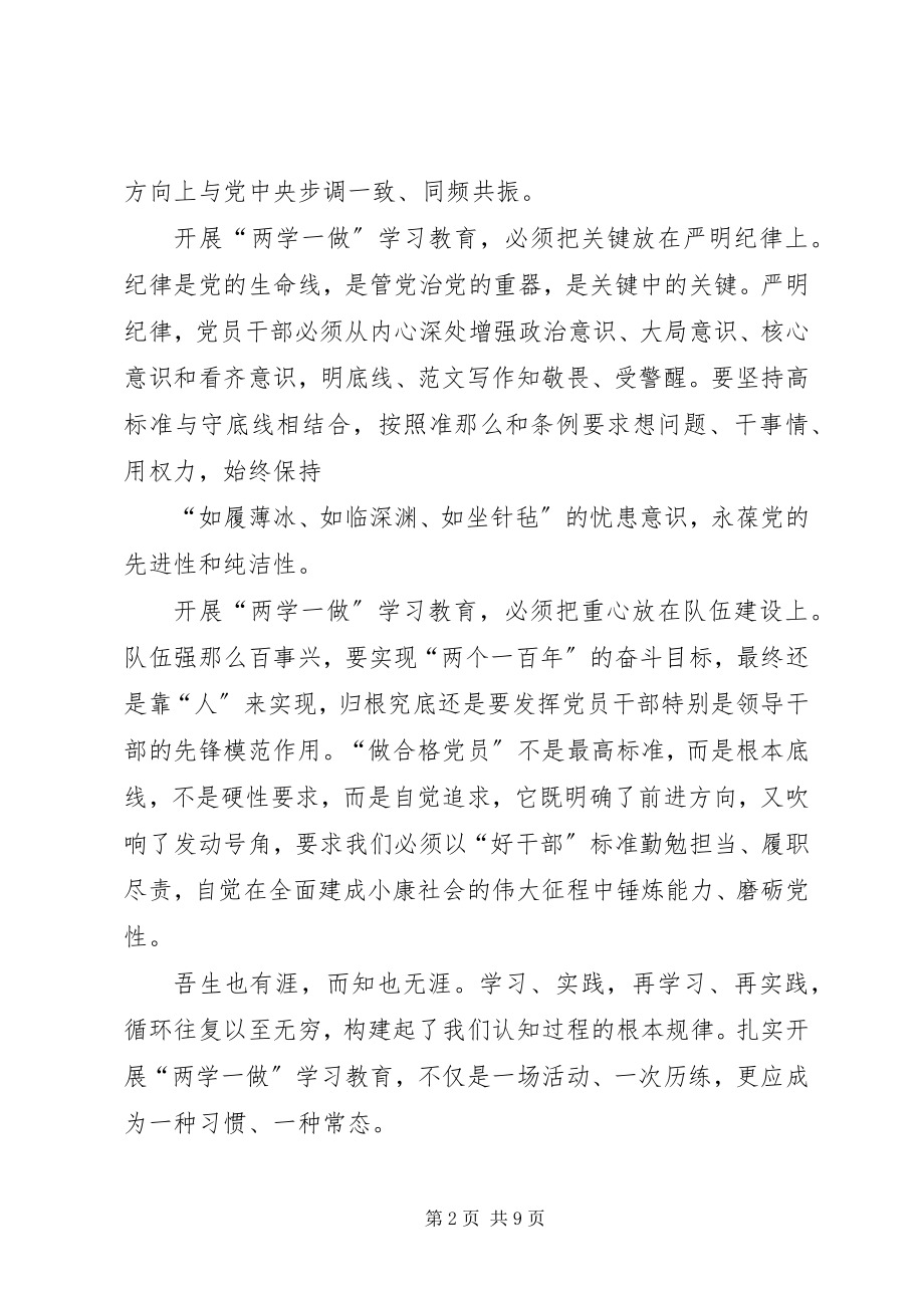 2023年优秀党员两学一做思想汇报.docx_第2页