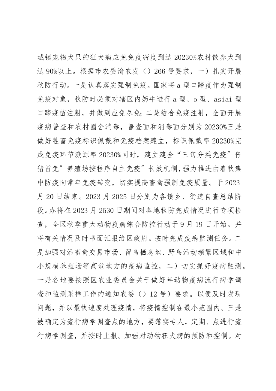 2023年动物疫病防治工作交流新编.docx_第2页