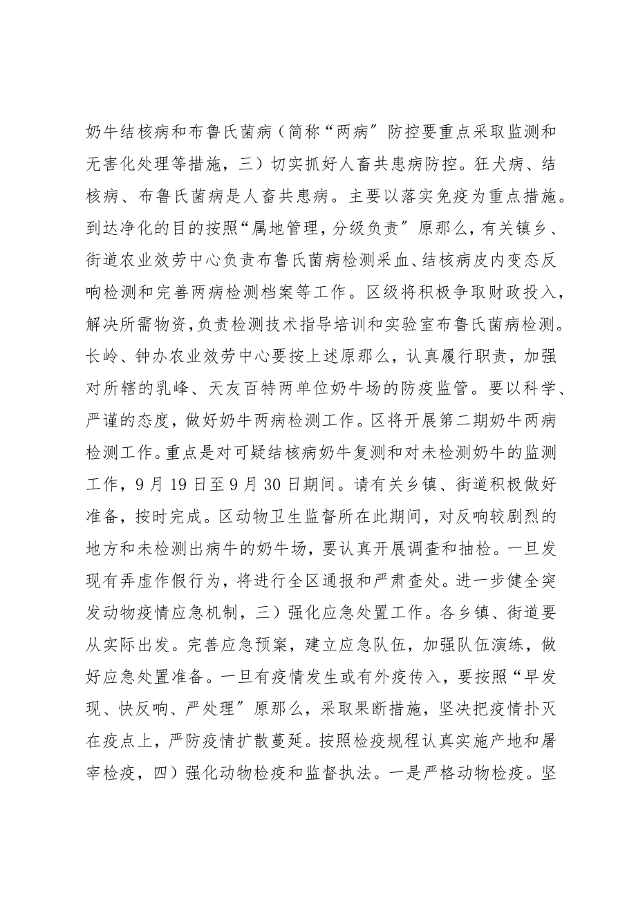 2023年动物疫病防治工作交流新编.docx_第3页