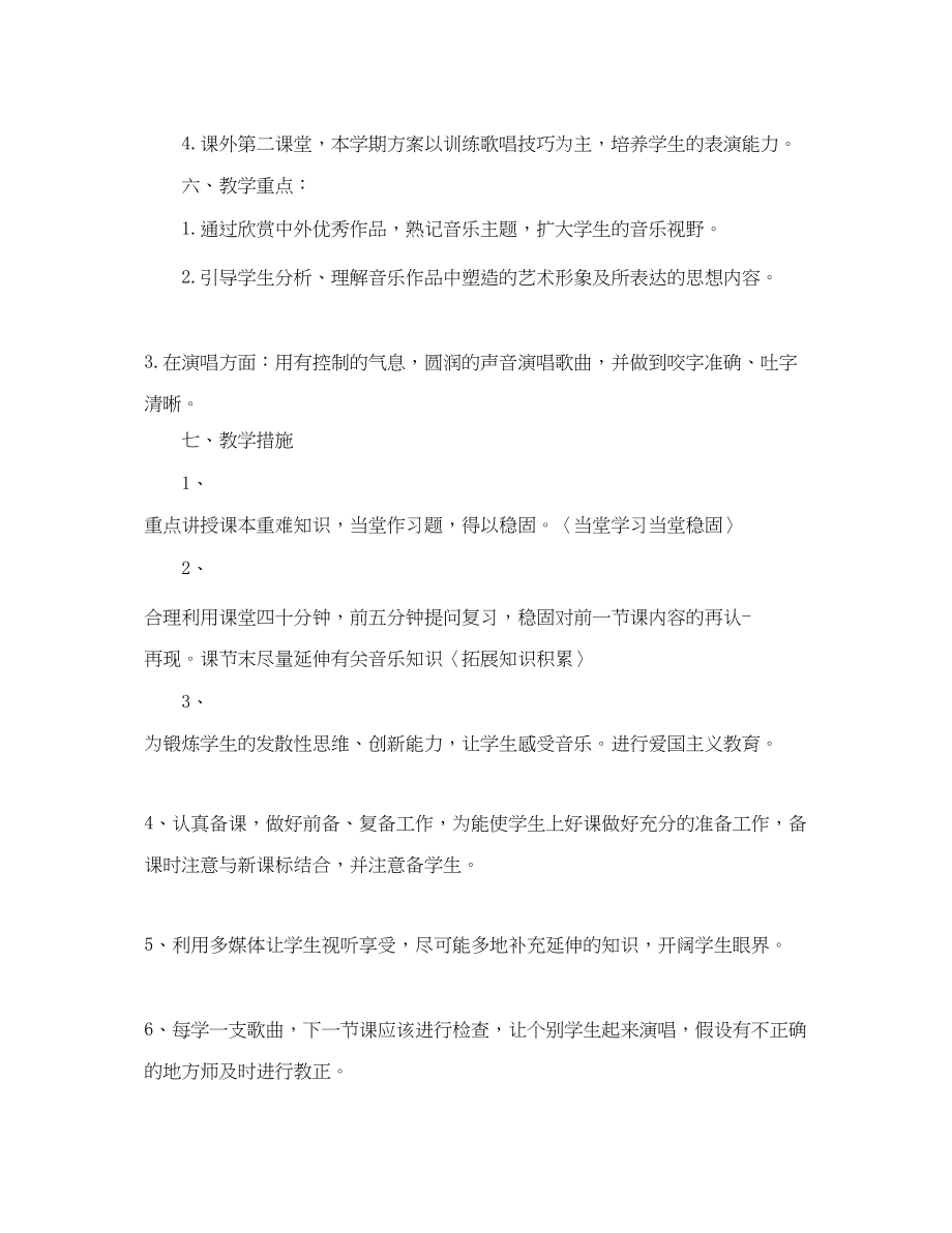 2023年九级音乐教学计划.docx_第3页