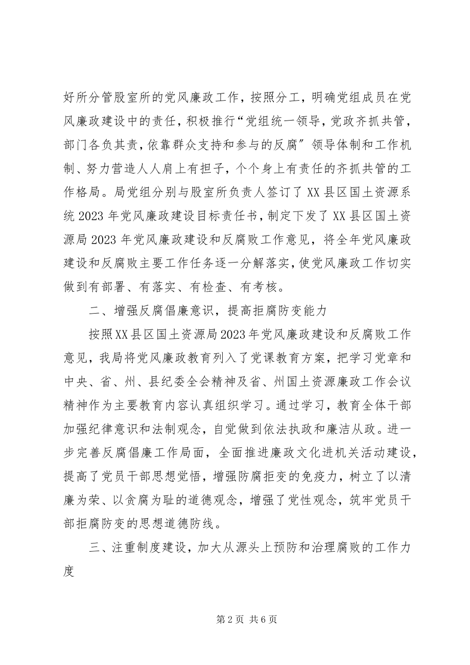 2023年县国土资源局惩治腐败和预防职务犯罪工作总结.docx_第2页