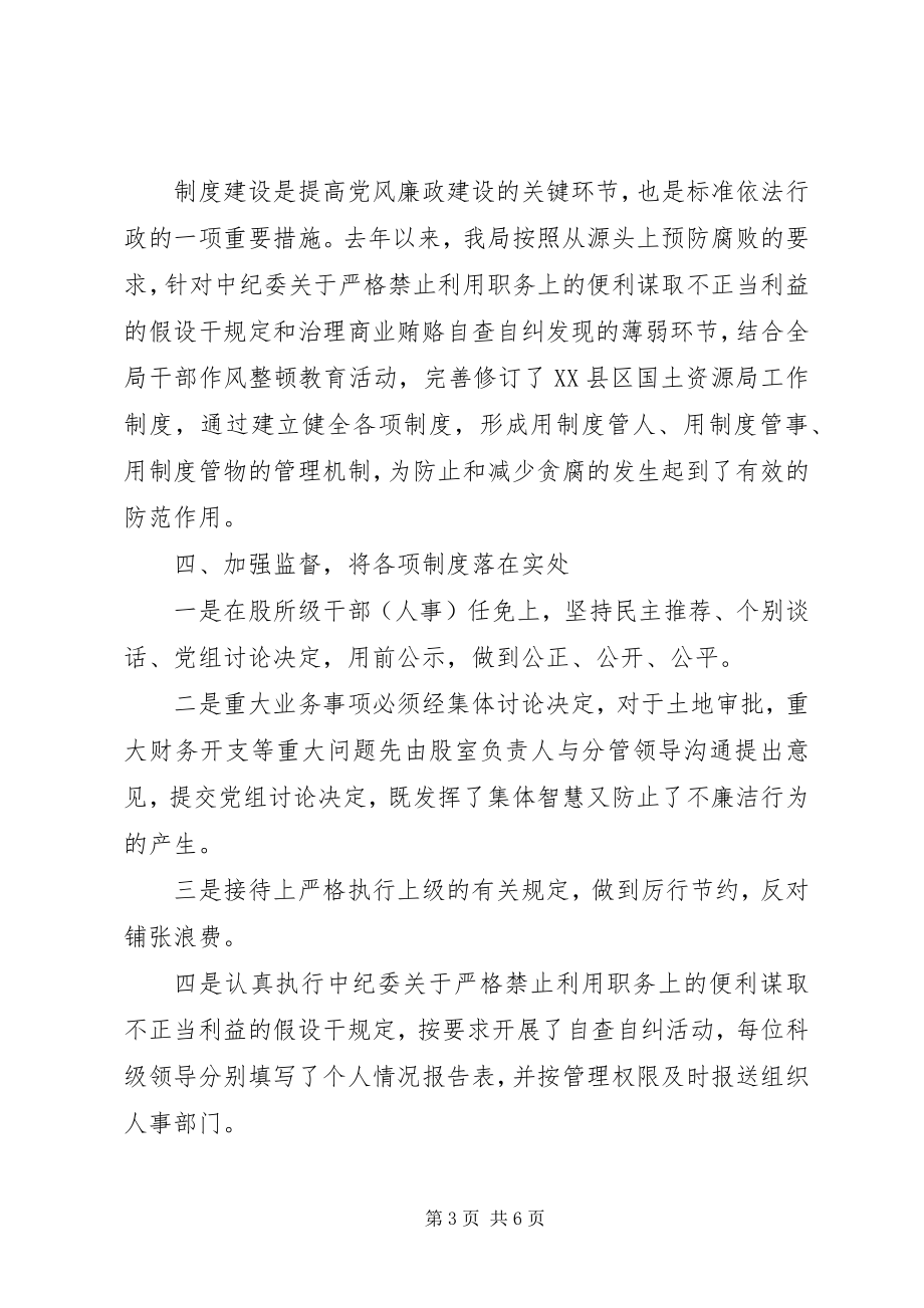 2023年县国土资源局惩治腐败和预防职务犯罪工作总结.docx_第3页