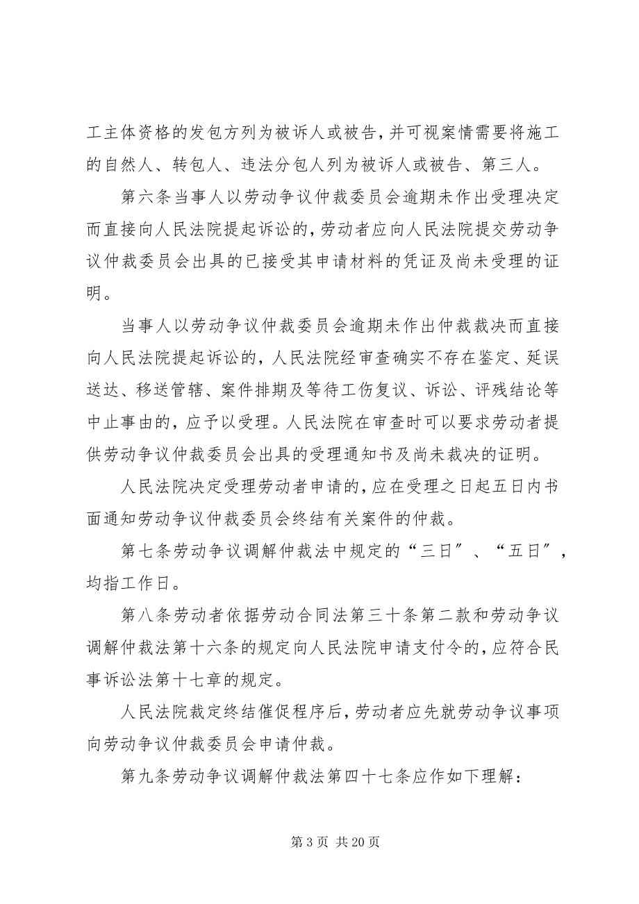 2023年XX省高级人民法院劳动争议仲裁委员会关于适用《劳动争议调解.docx_第3页