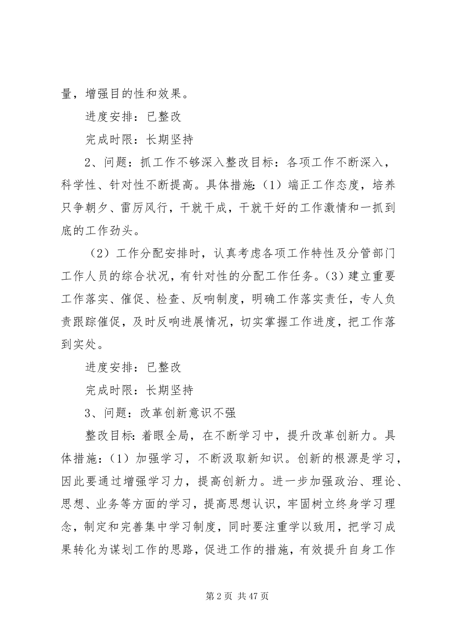 2023年工作缺乏激情,整改.docx_第2页