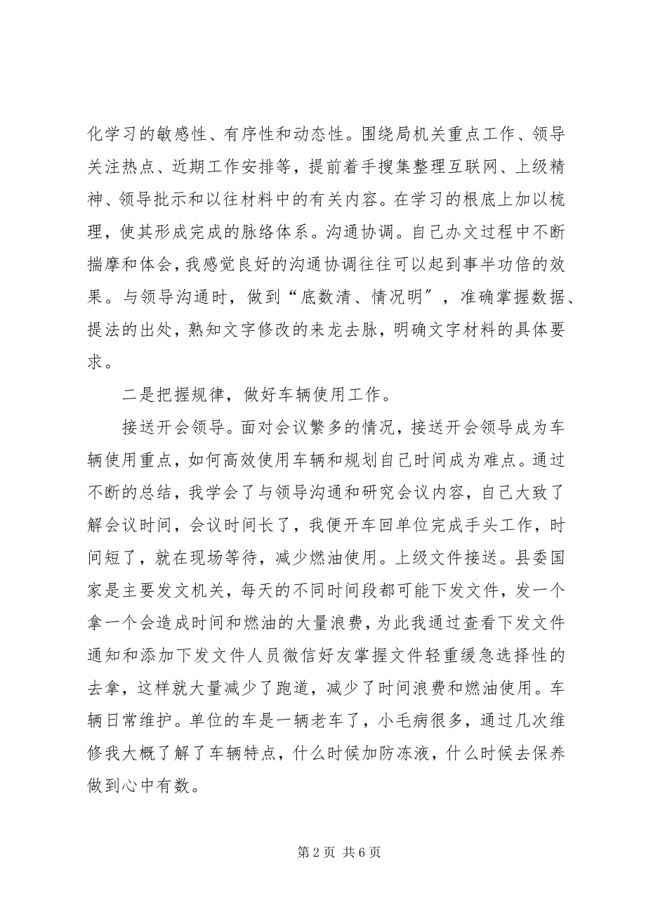 2023年办公室年度个人的工作总结新编.docx_第2页