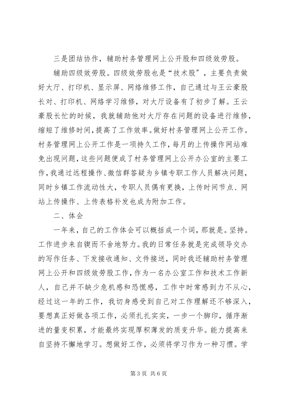 2023年办公室年度个人的工作总结新编.docx_第3页